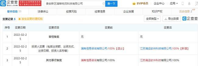 满帮集团战略调整 接盘物流科技股权，实控人张晖统筹产业链布局